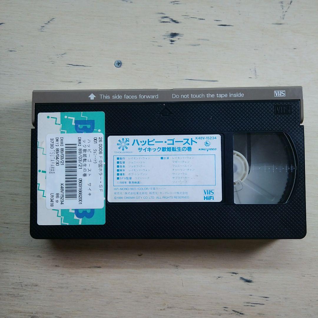 ハッピー・ゴースト　VHS　字幕版