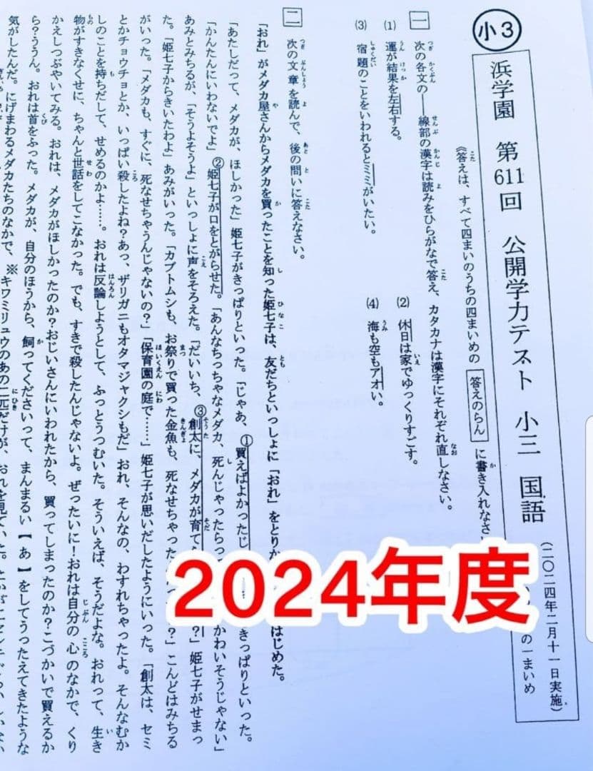 浜学園　小３　2025年~2013年　公開学力テスト　13年分
