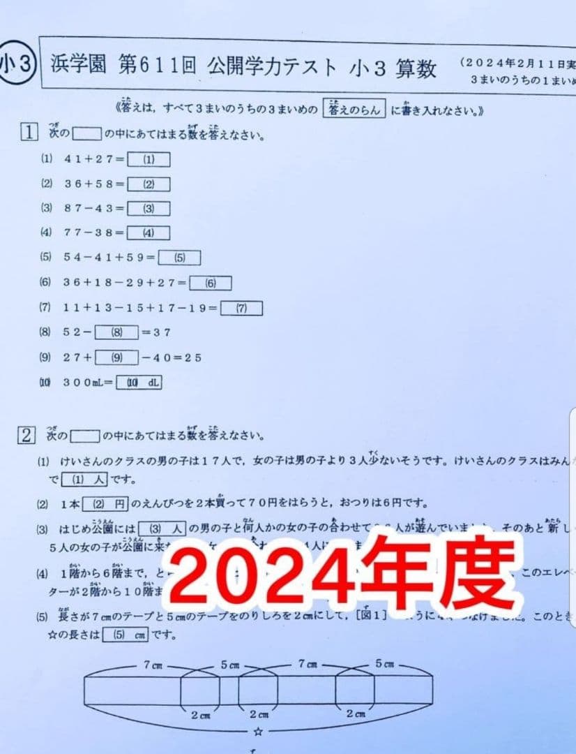 浜学園　小３　2025年~2013年　公開学力テスト　13年分