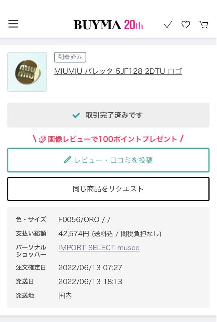 MIUMIU ミュウミュウ ロゴ バレッタ