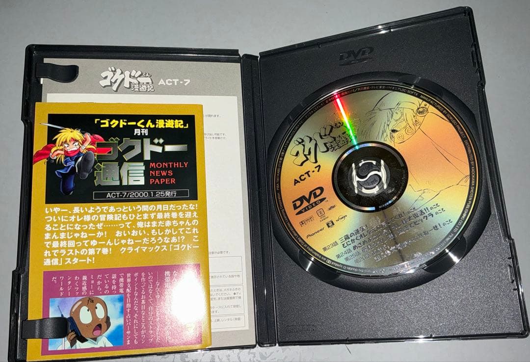 DVD アニメ　ゴクドーくん漫遊記　全7巻セット