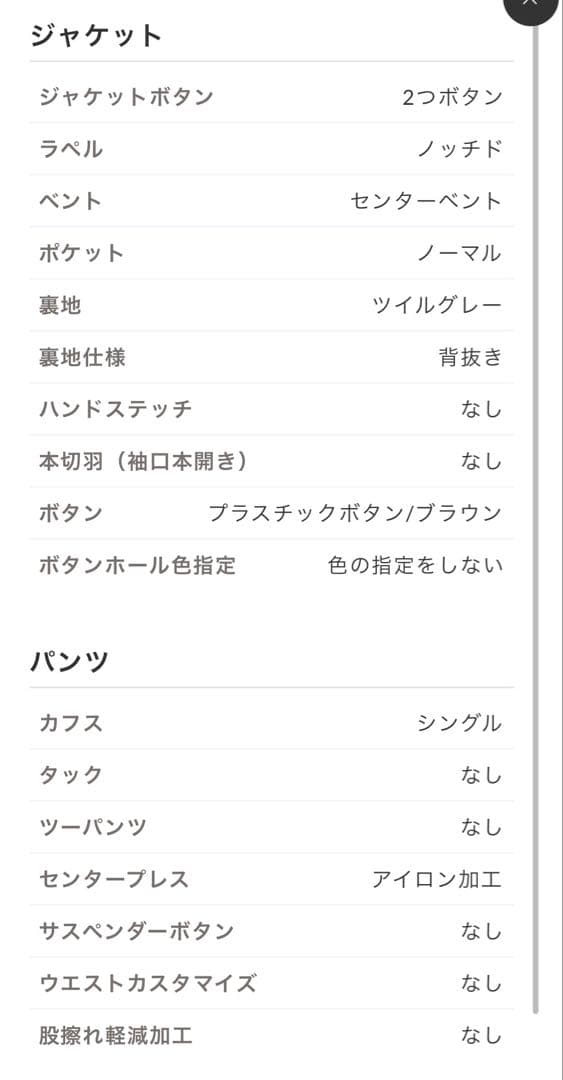 Fabric Tokyo スーツ