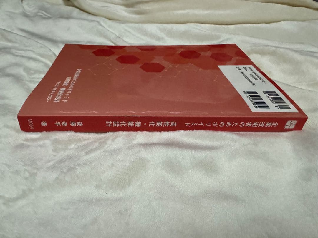 企業技術者のためのポリイミド