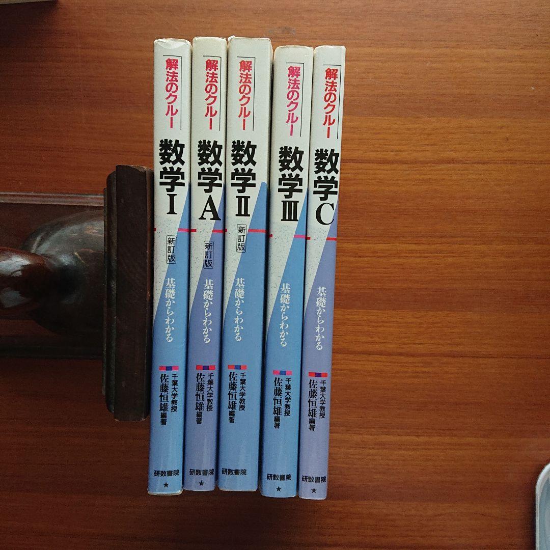 #東大 #京大 #医学部 解法のクルー 数学1 数学A 数学Ⅱ 数学Ⅲ 数学C