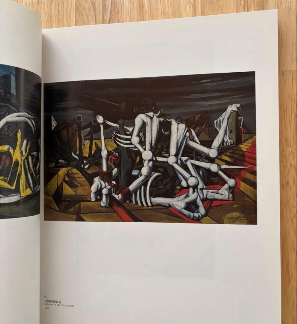 山下菊二展 Kikuji Yamashita 図録 1996年