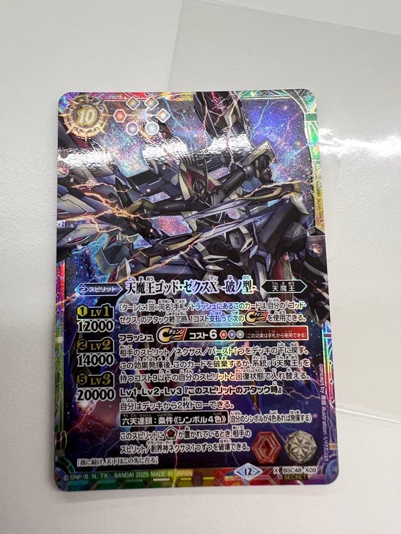 天魔王ゴッド・ゼクスX　-破ノ型- シークレット　1枚