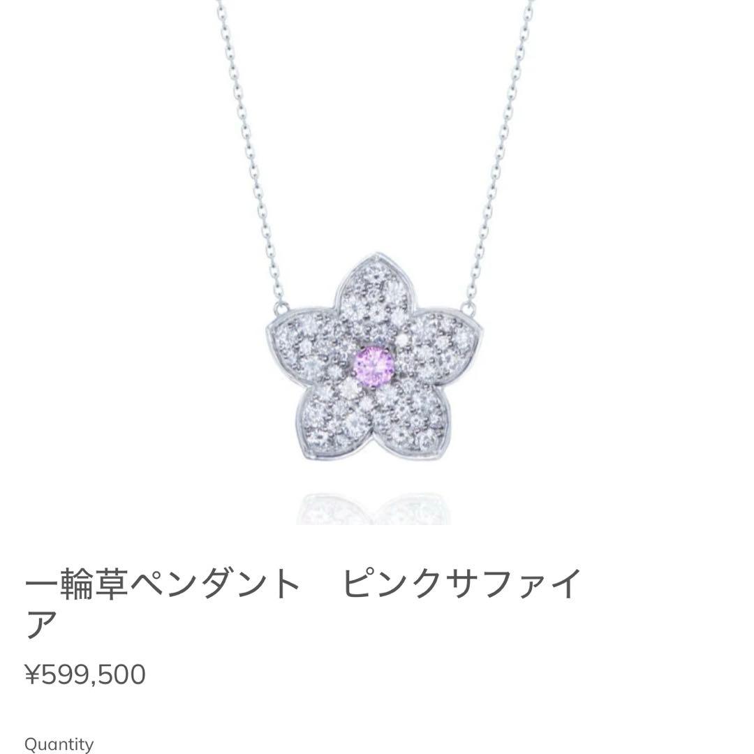 エクレット　一輪草ペンダント　ピンクサファイア