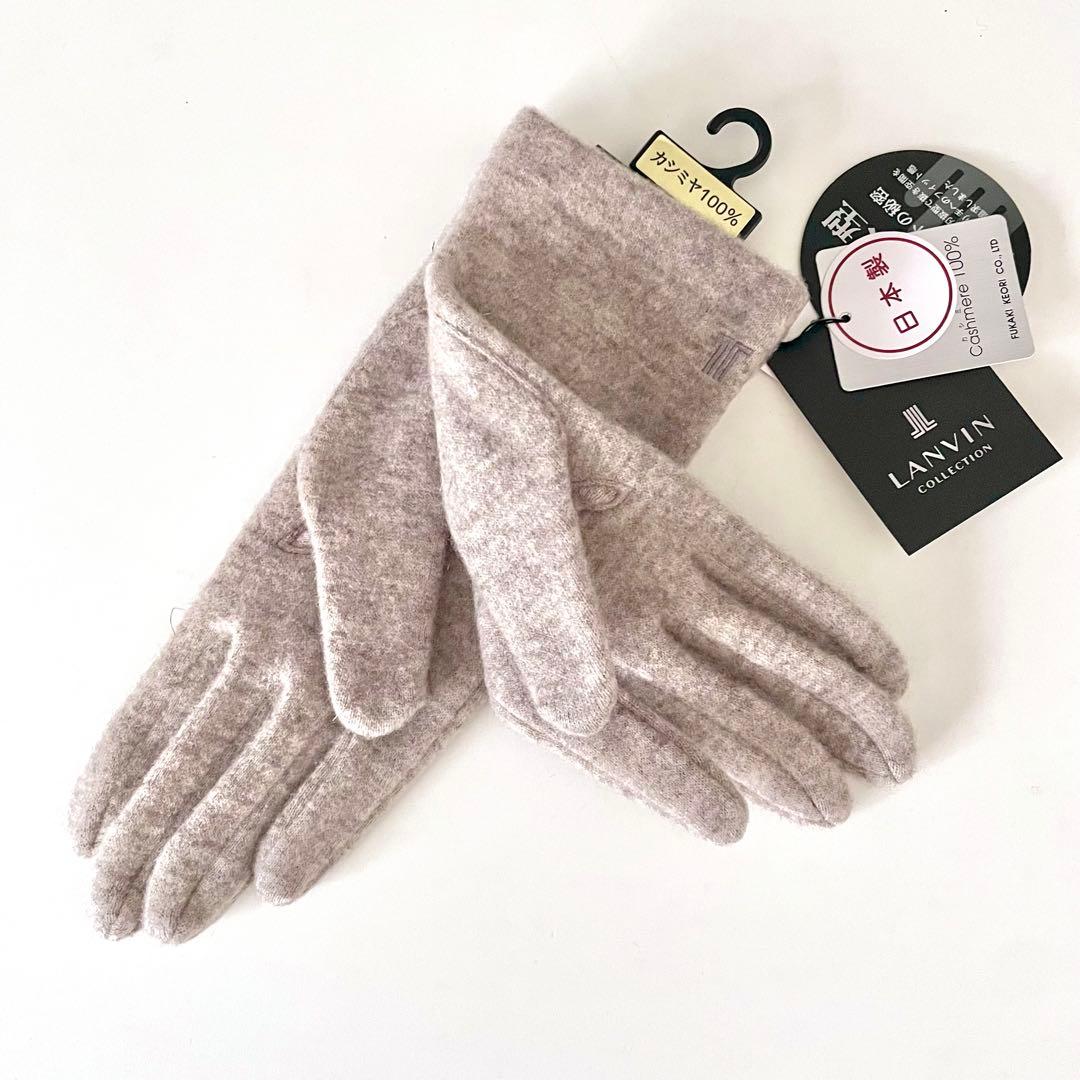 新品★LANVIN ランバン★手袋★カシミヤ100%★深喜毛織 日本製 BR
