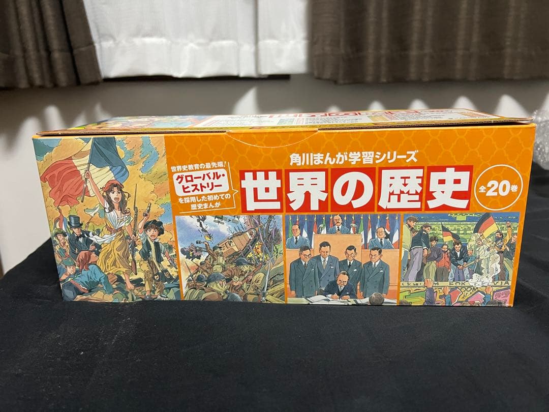 世界の歴史 1-20巻セット