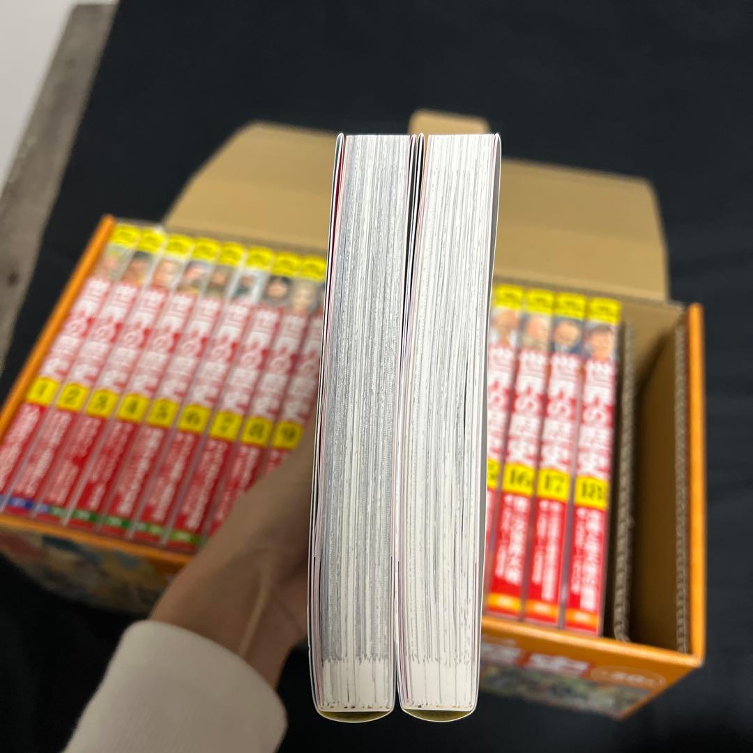 世界の歴史 1-20巻セット