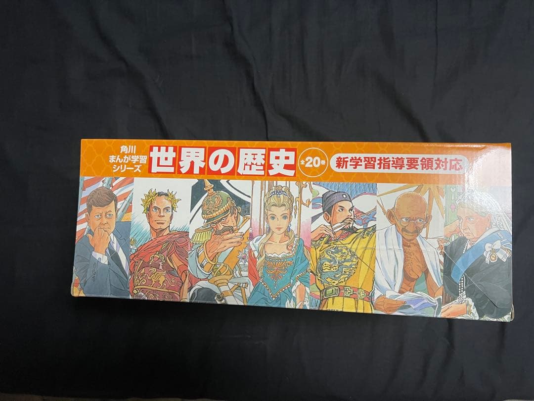 世界の歴史 1-20巻セット