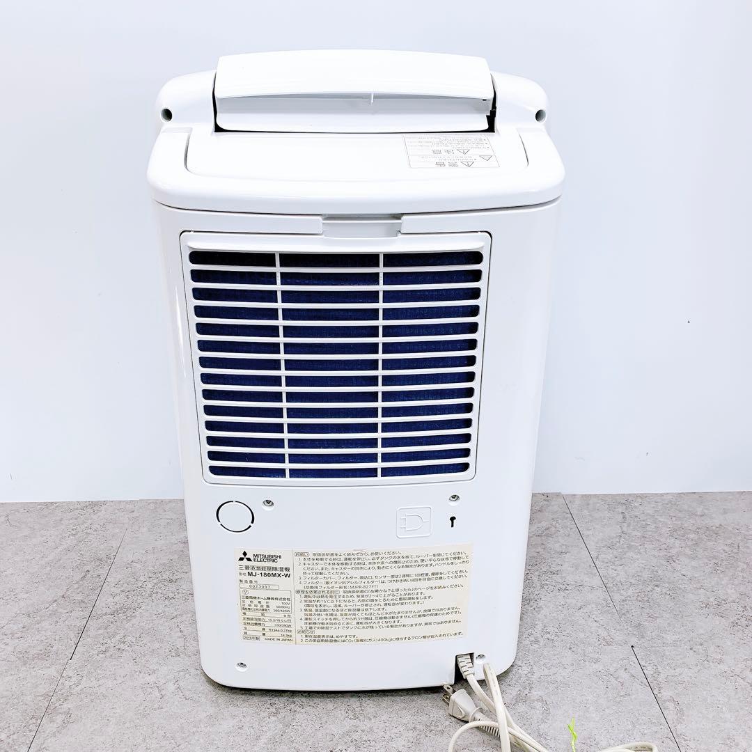 MITSUBISHI 三菱 衣類乾燥除湿機 MJ-180MX-W