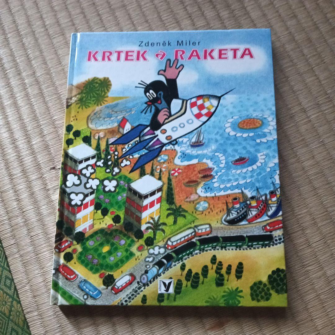 Krtek a raketa Zdeněk Miller 絵本