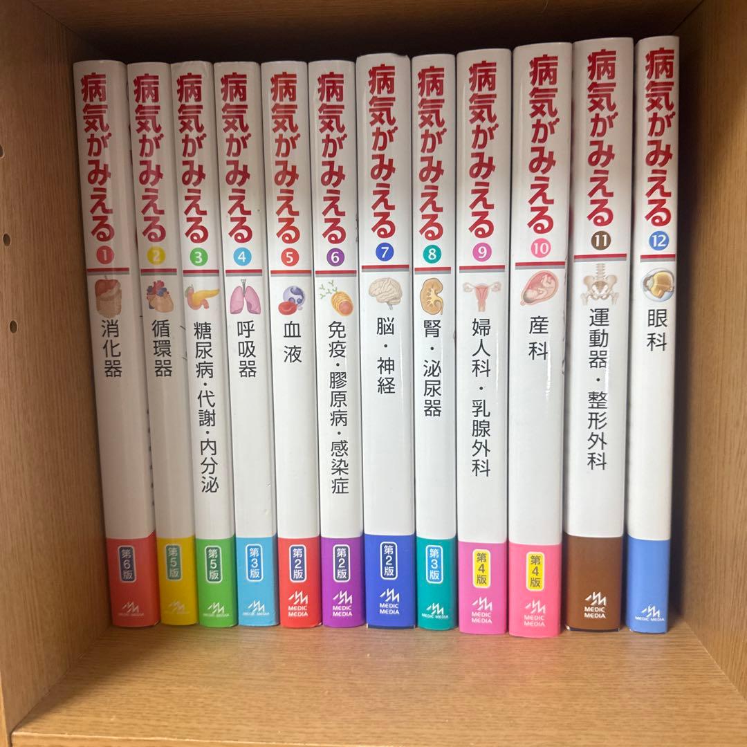 病気がみえる 全巻 15巻セット ＋110.117.118回国試