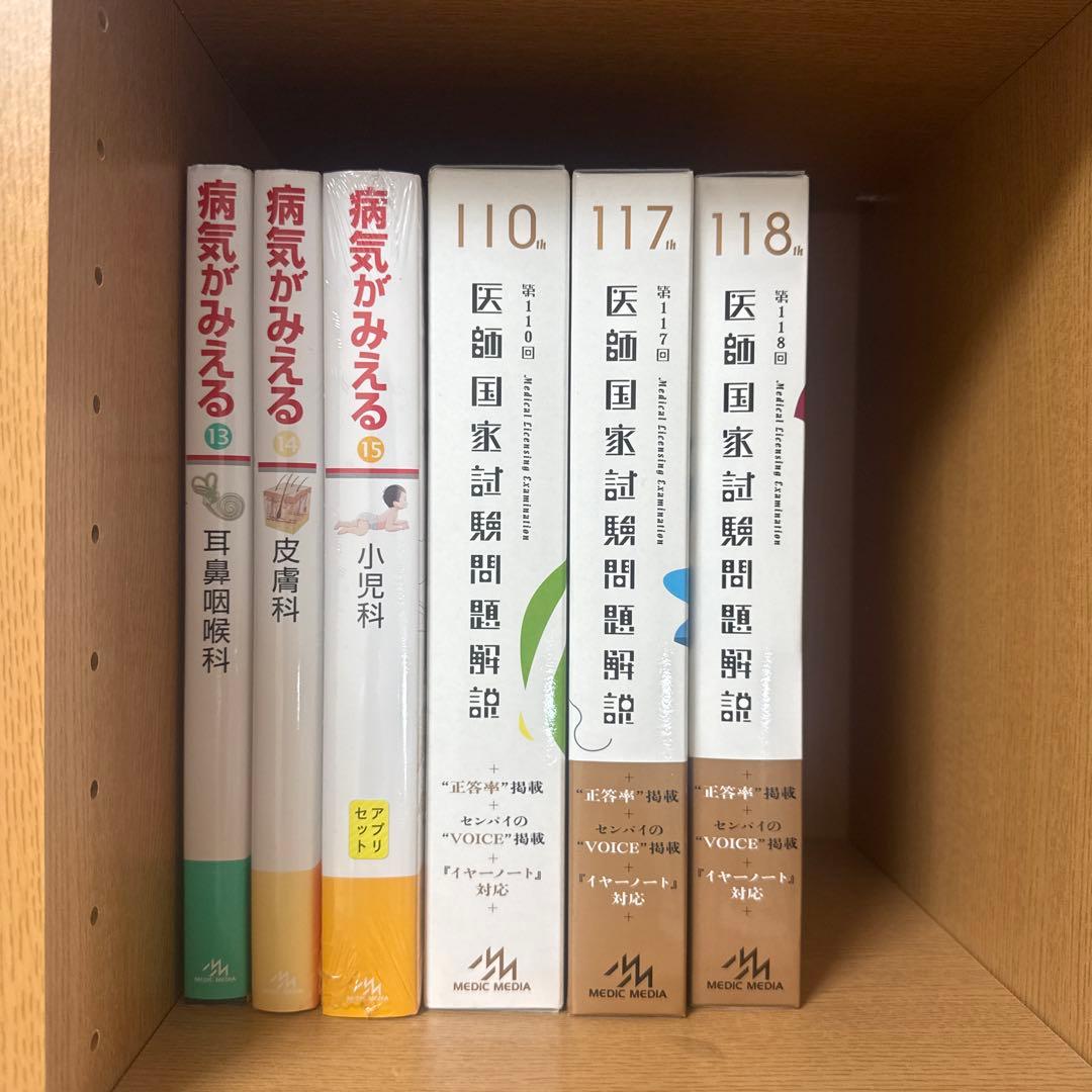 病気がみえる 全巻 15巻セット ＋110.117.118回国試