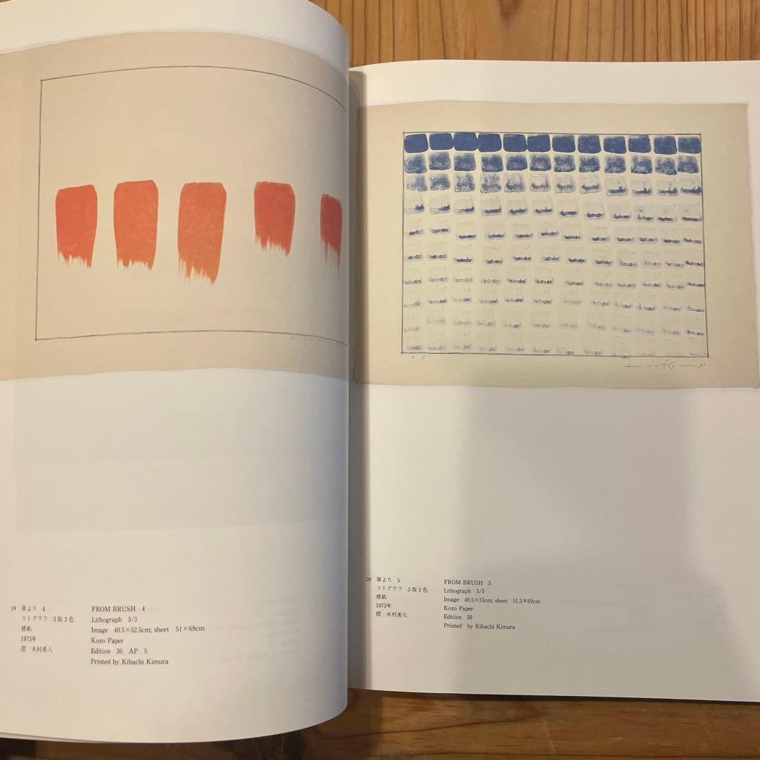 李禹煥　全版画　Lee Ufan: Print Works 1970-1998