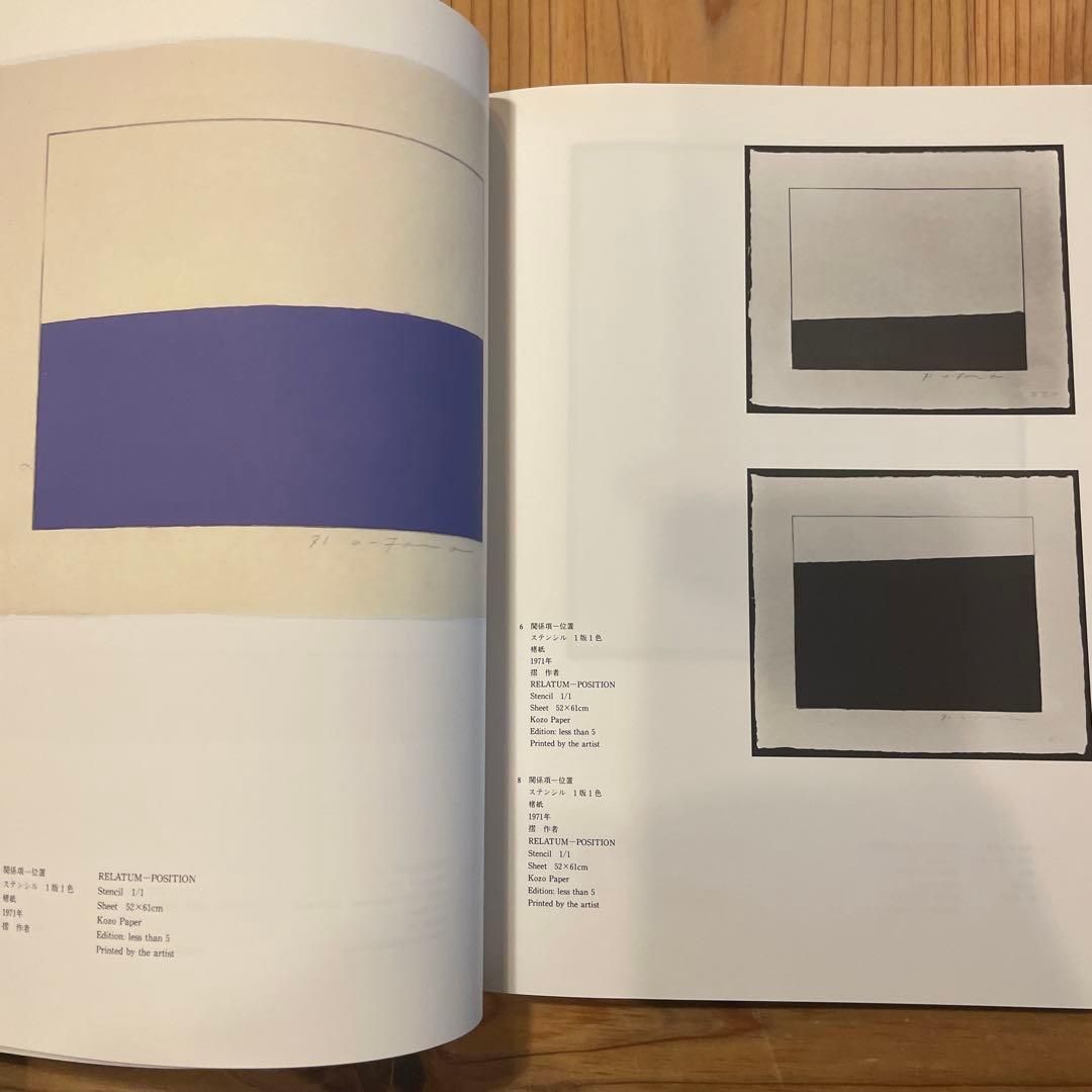 李禹煥　全版画　Lee Ufan: Print Works 1970-1998