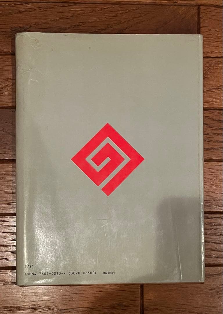 『篭寺』日向数夫