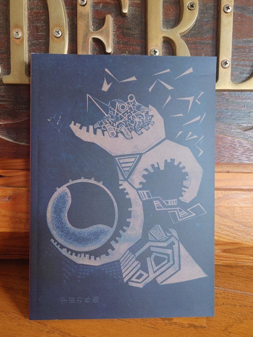 志人×ON TODA 意図的迷子 レコード LP＋書籍2冊