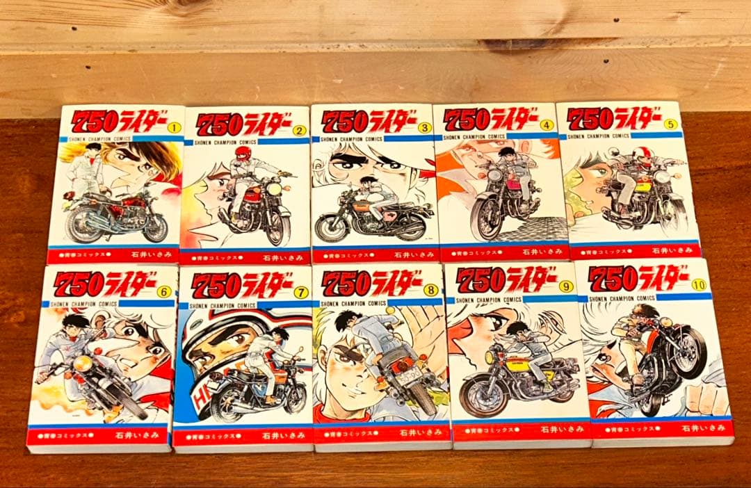 750ライダー 全50巻完結セット 初版多数