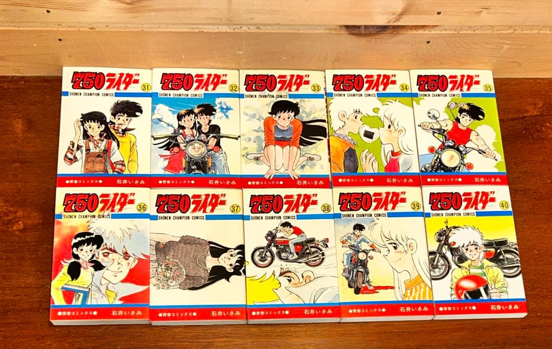 750ライダー 全50巻完結セット 初版多数
