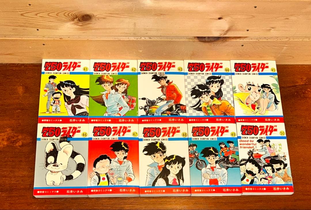 750ライダー 全50巻完結セット 初版多数