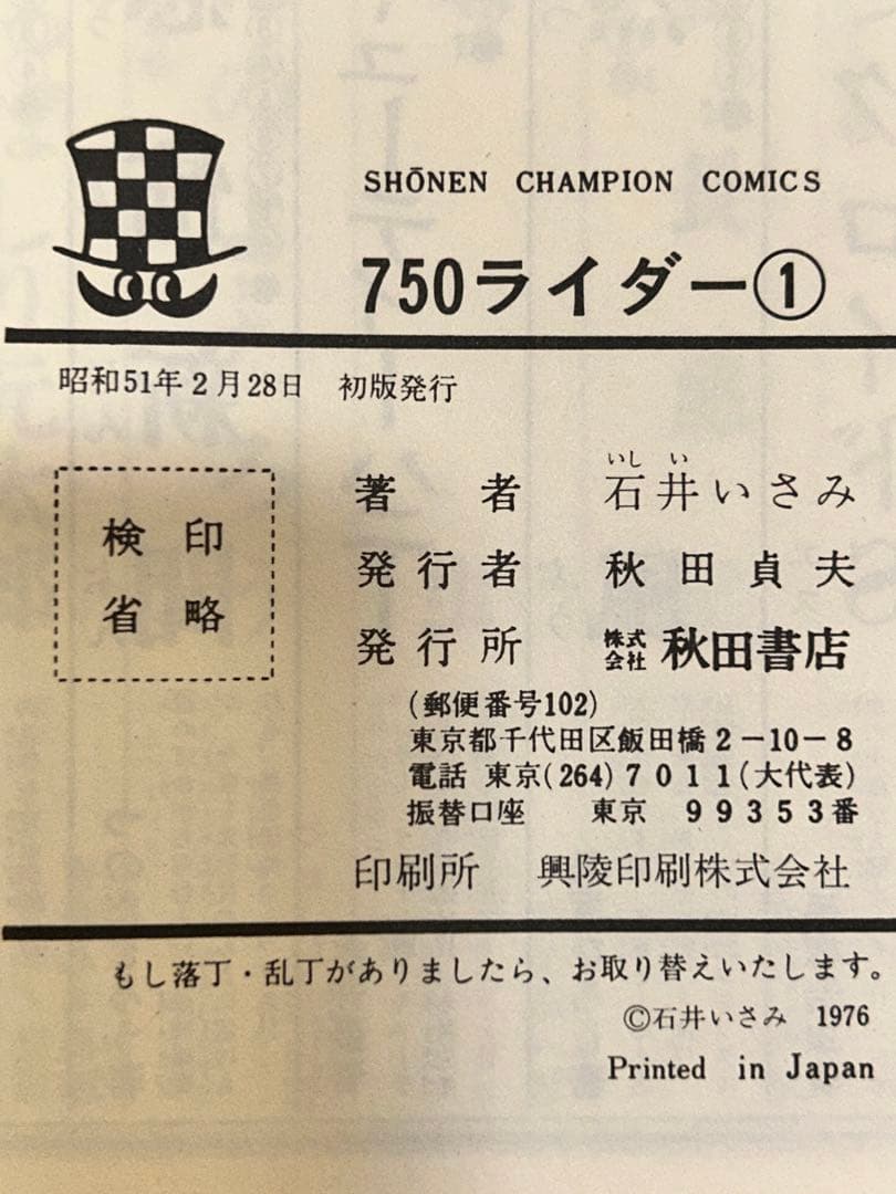 750ライダー 全50巻完結セット 初版多数