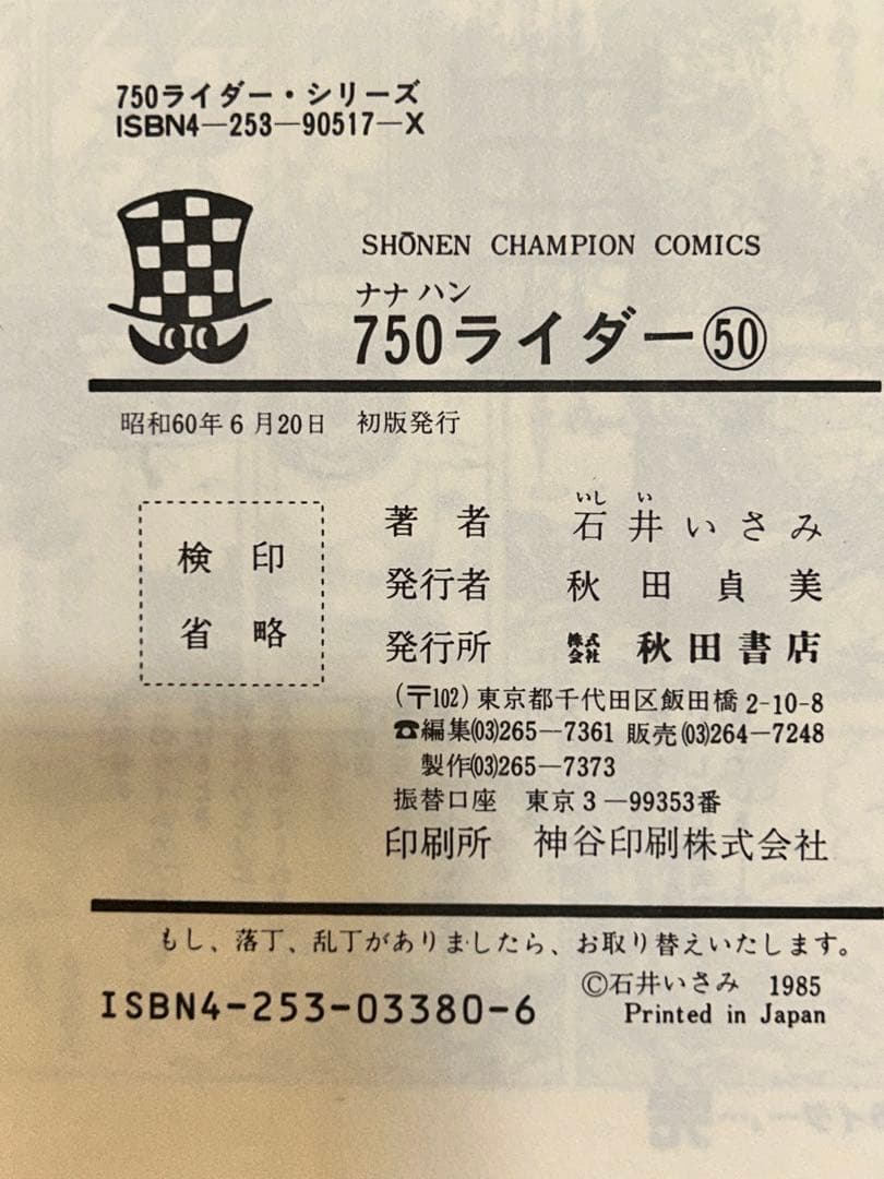 750ライダー 全50巻完結セット 初版多数