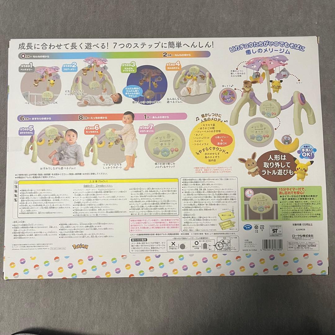 【箱あり】モンポケ 7ステップメリージム ポケモン