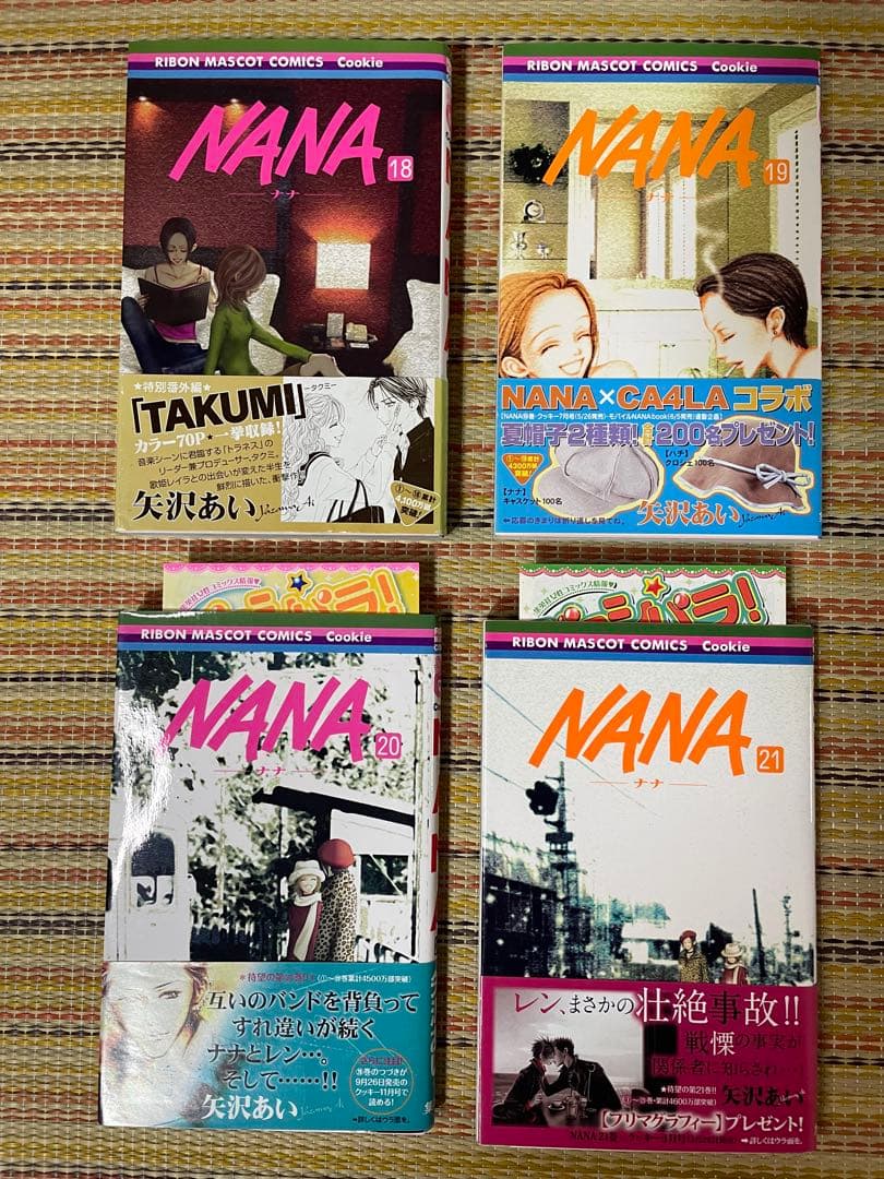 NANA 1巻～21巻 全巻 初版 帯付き ファンブック ふろく未開封