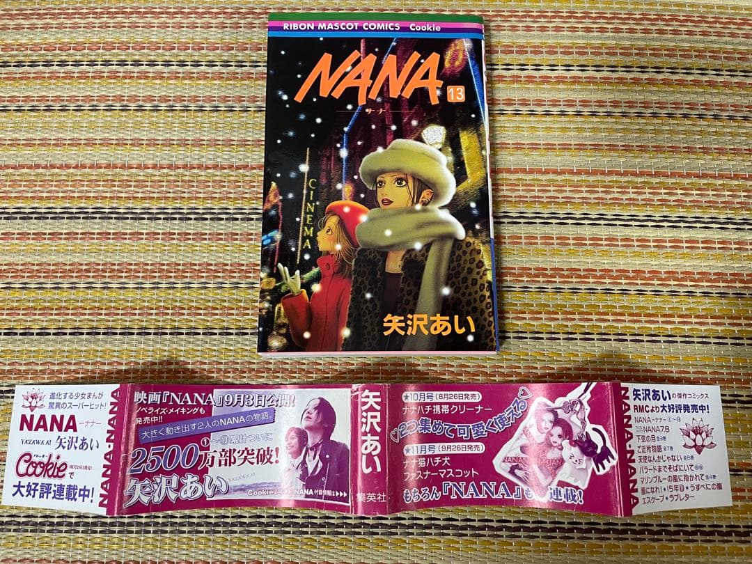 NANA 1巻～21巻 全巻 初版 帯付き ファンブック ふろく未開封