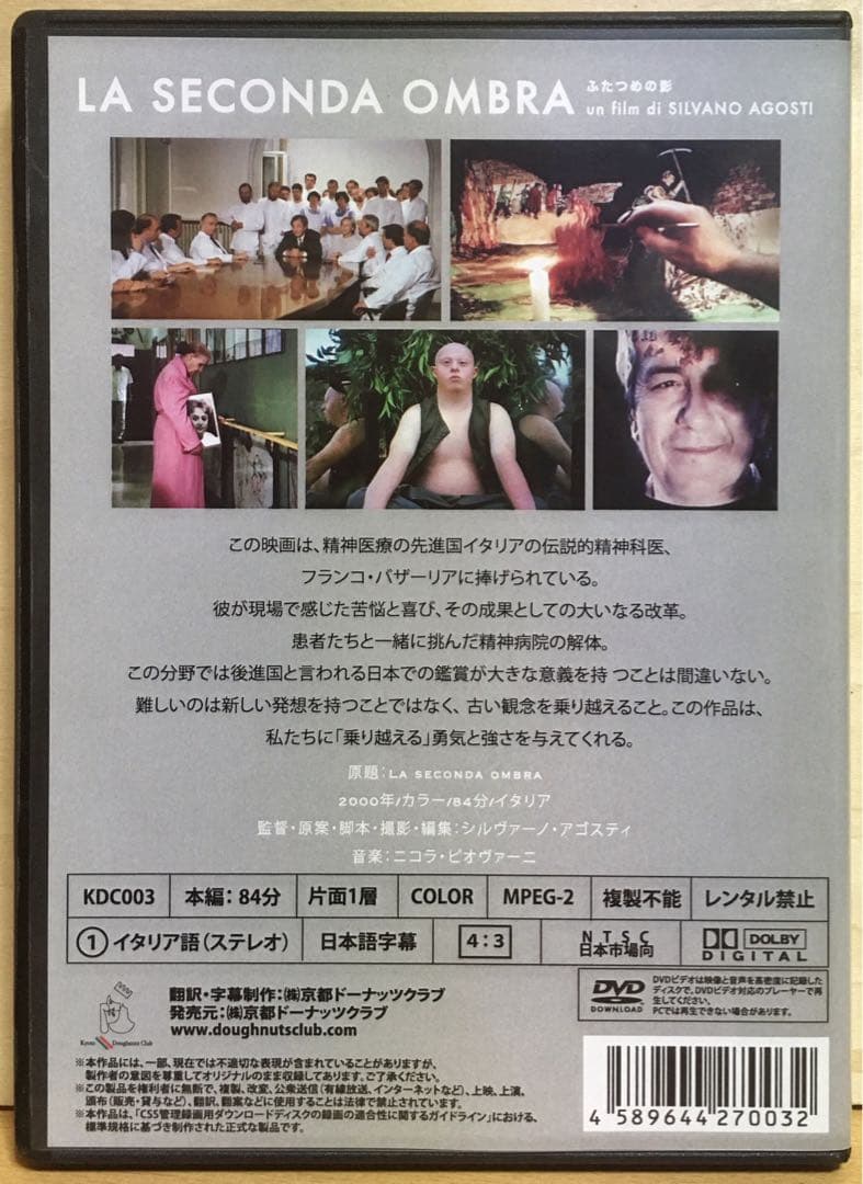 シルヴァーノ・アゴスティ 『ふたつめの影』('00伊) セル版DVD