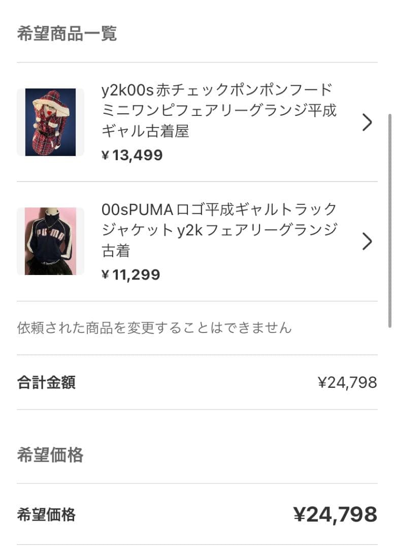 おもち様 2点 まとめ商品　y2kPUMA平成ギャルろックフェアリーグランジ古着