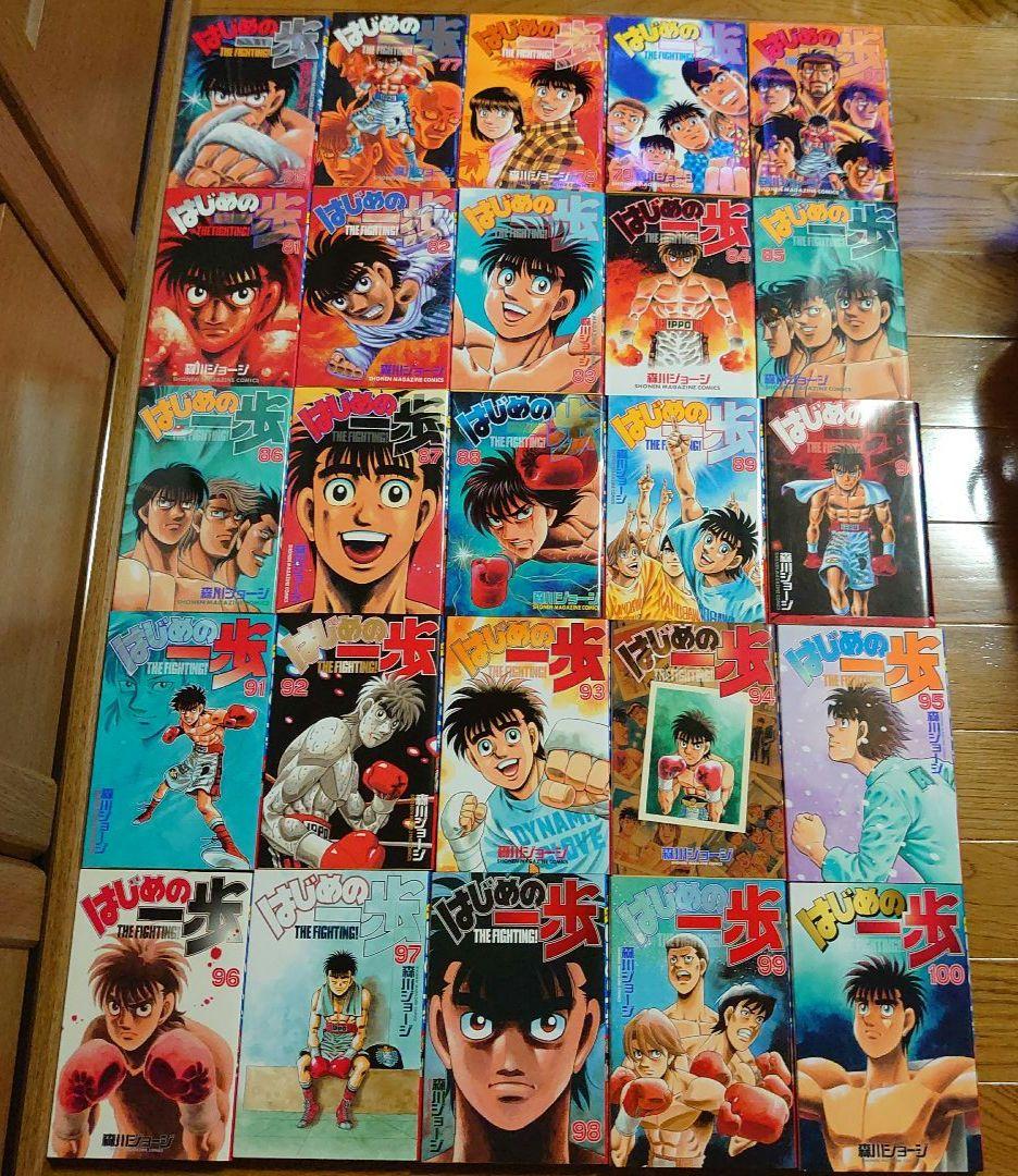 はじめの一歩 1～143巻セット (3冊以外 全て第1刷発行)