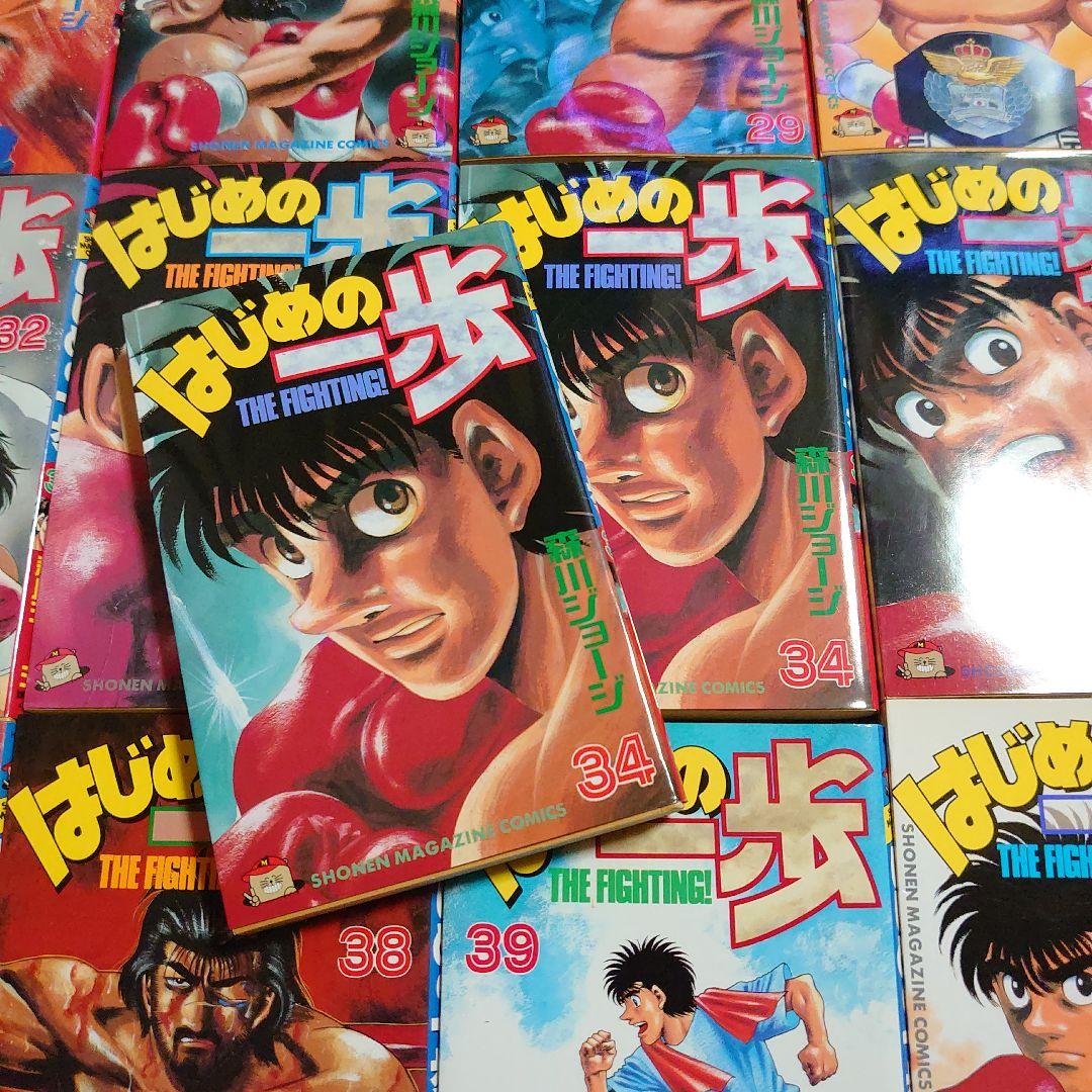 はじめの一歩 1～143巻セット (3冊以外 全て第1刷発行)