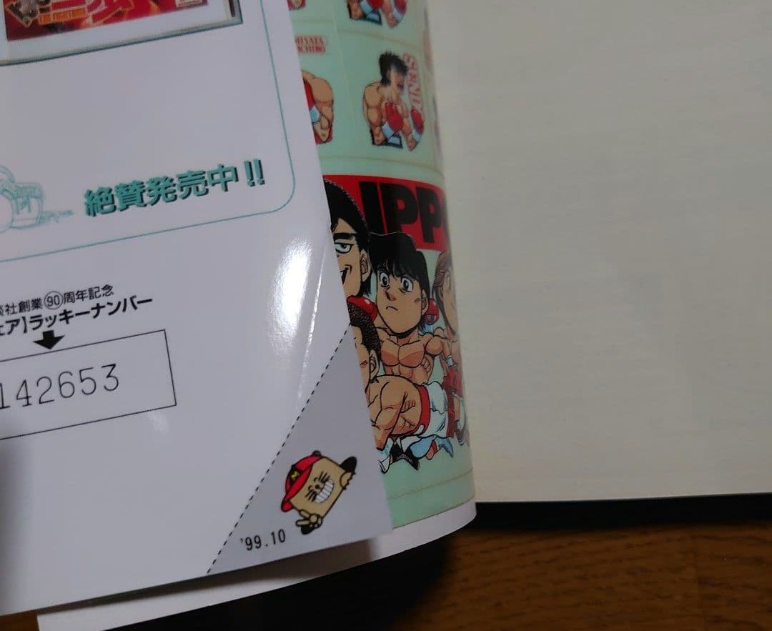 はじめの一歩 1～143巻セット (3冊以外 全て第1刷発行)