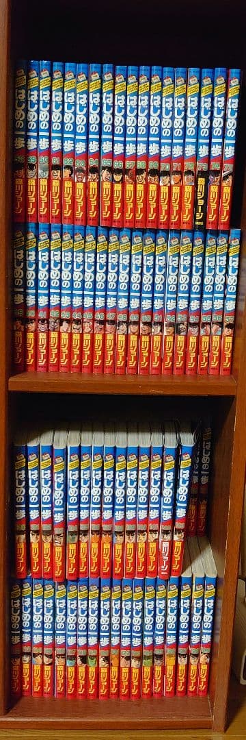 はじめの一歩 1～143巻セット (3冊以外 全て第1刷発行)