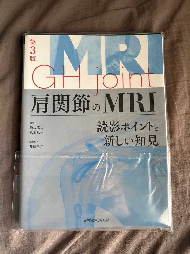 肩関節のMRI 読影ポイントのすべて