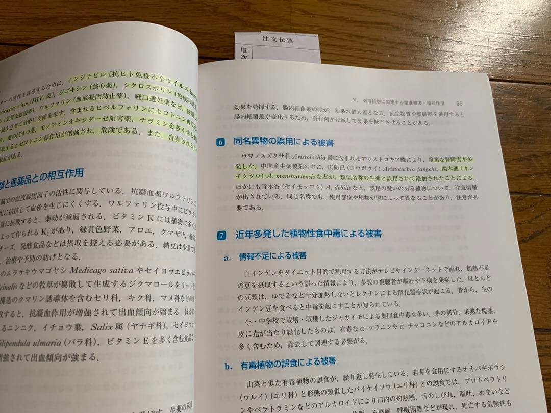 薬学部 教科書 参考書 ◆バラ売り可◆薬学の基礎としての化学Ⅱ有機化学　薬科大