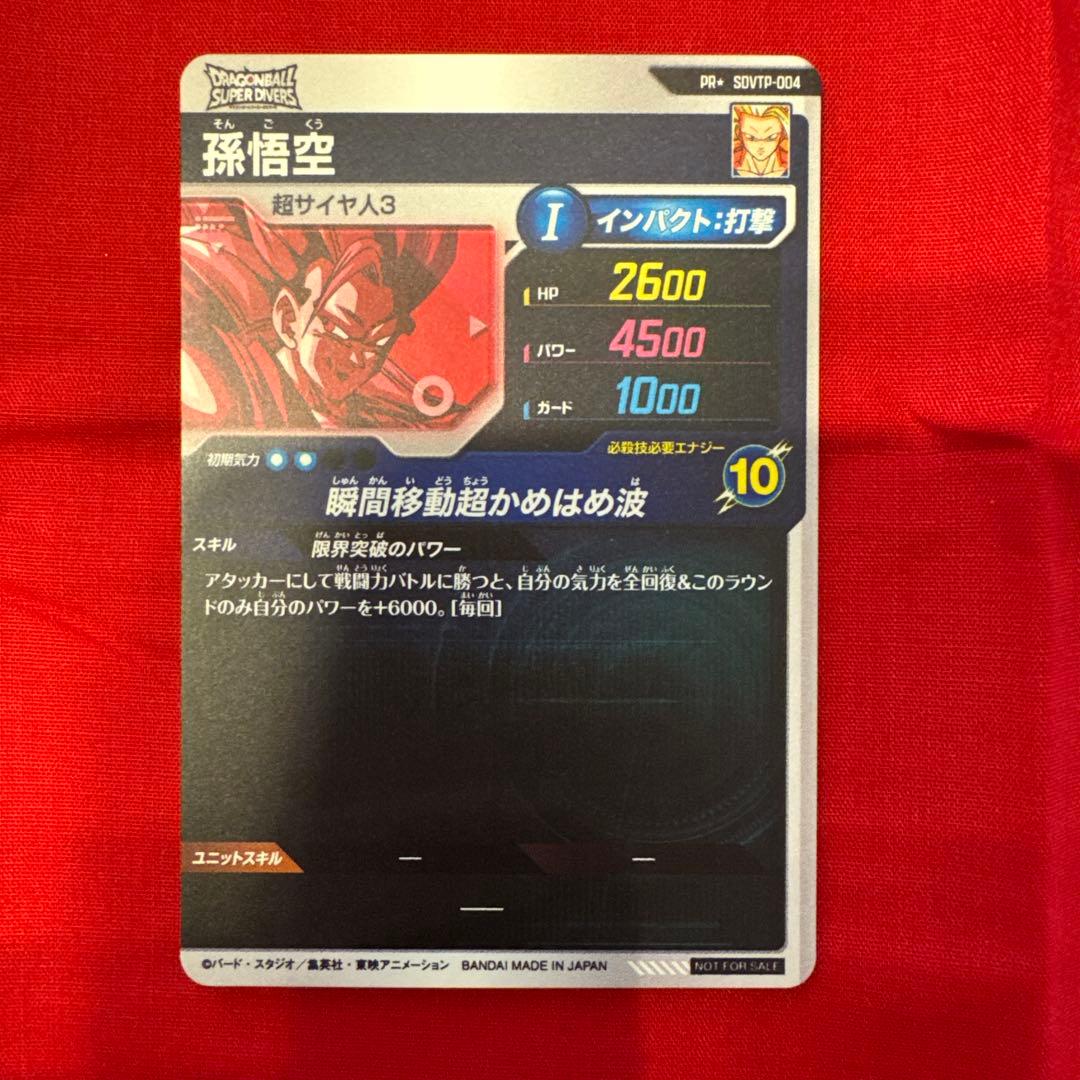 ダイバーズ　大会　孫悟空　パラレル