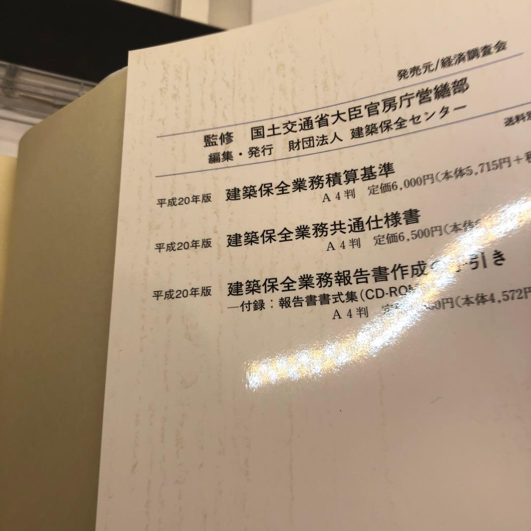 建築設備の維持保全と劣化診断 平成7年版