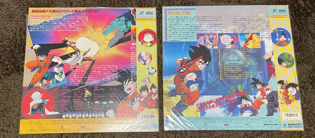 レーザーディスク・劇場版・ドラゴンボールZ・ドラゴンボールZ・この世で一番強い奴