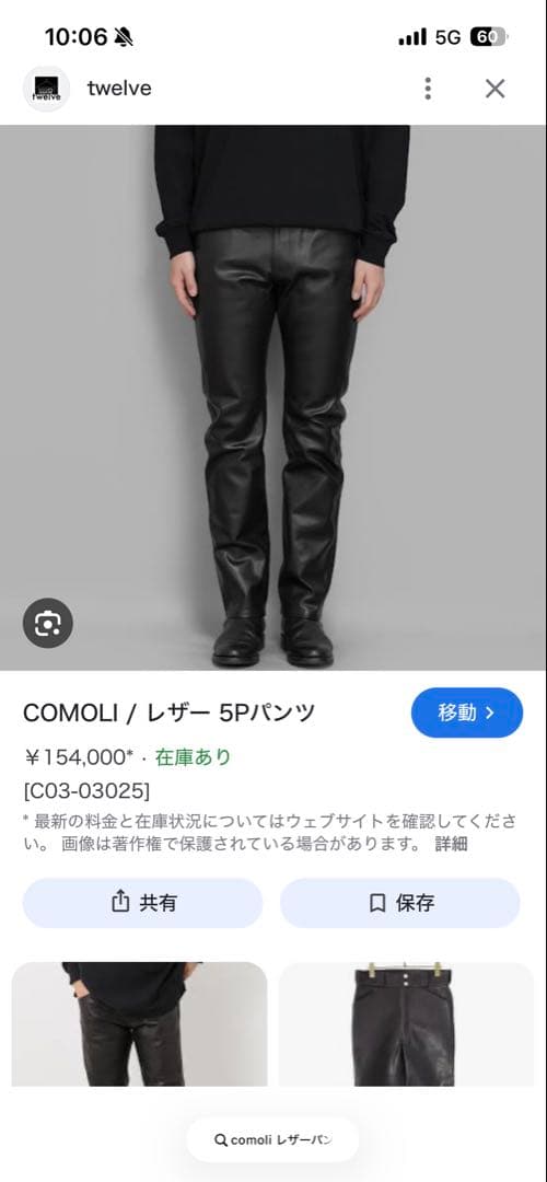 COMOLI コモリ ホースレザー　5P