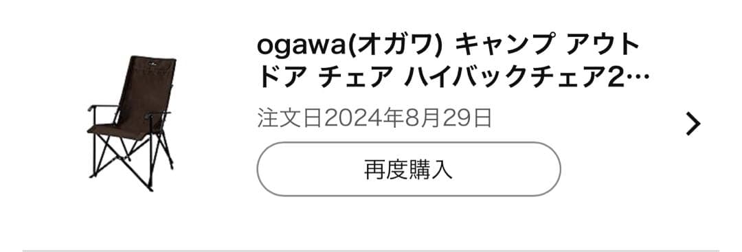 オガワ　ハイバックチェア　ダークブラウン　2脚セット