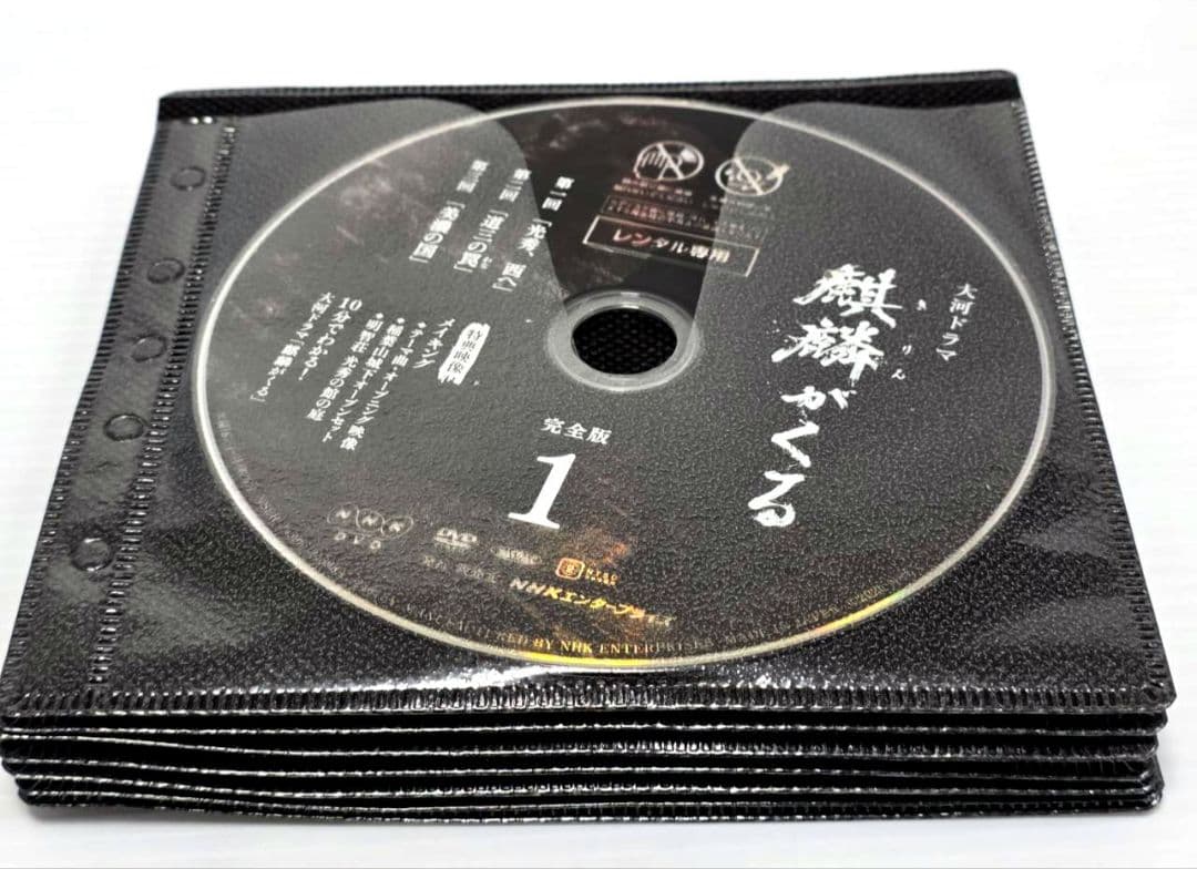NHK 大河ドラマ 麒麟がくる 完全版 全13巻 DVDレンタル落ち　全巻