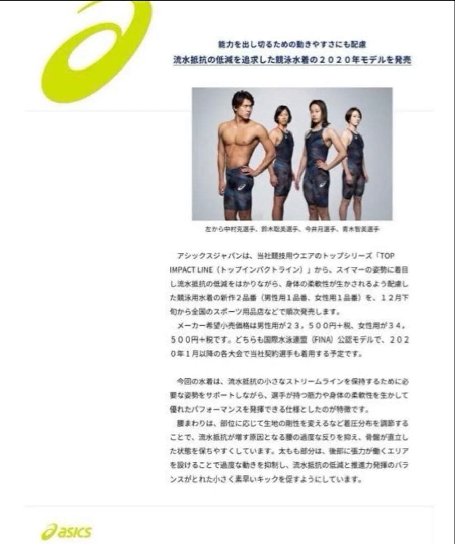 こあら 新品 asics 競泳水着 トップインパクト SM 高速水着