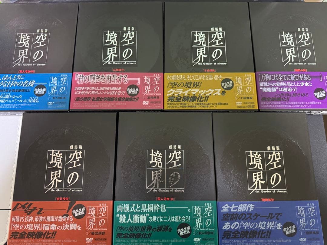 空の境界 完全生産限定盤全7巻