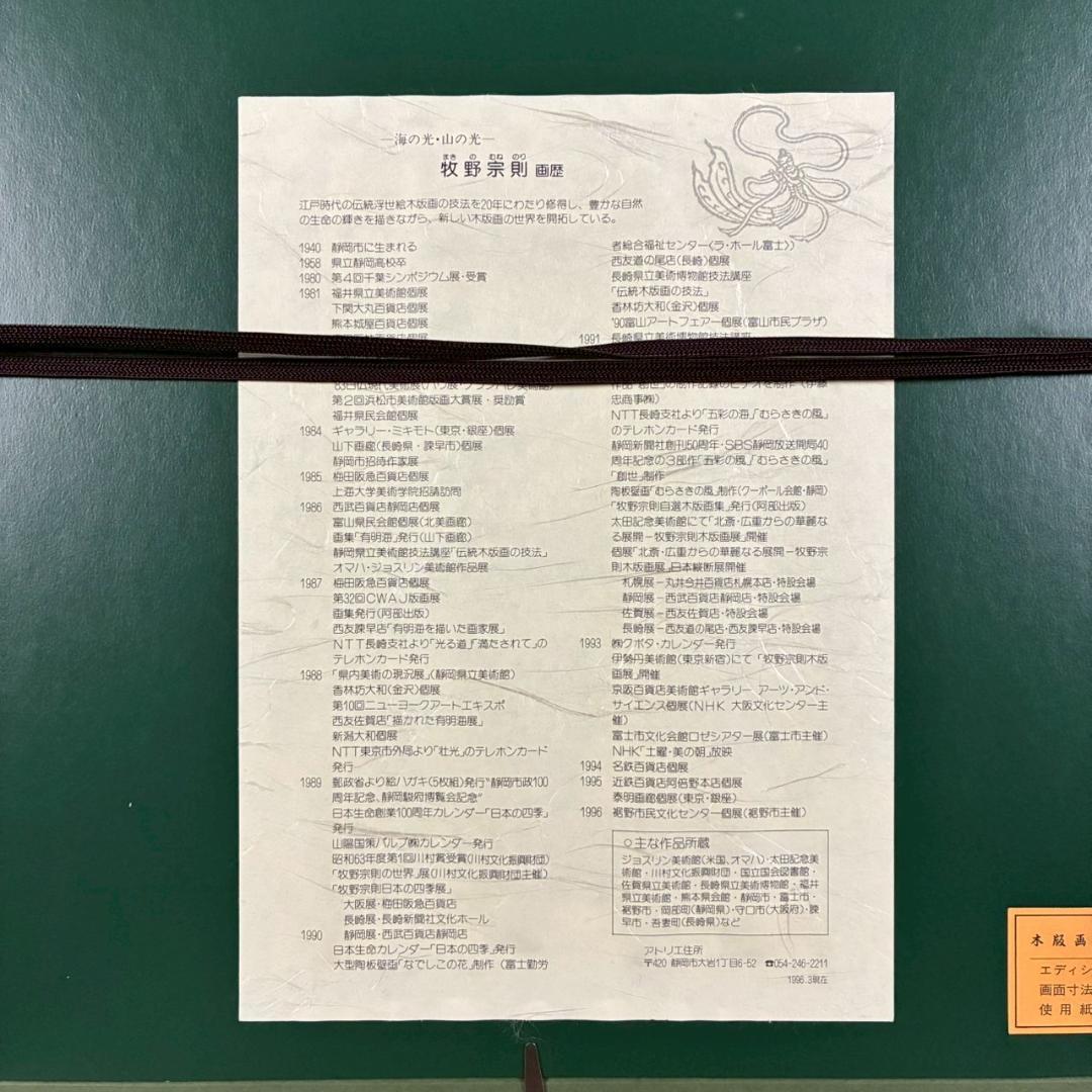 美品 牧野宗則「あけぼの」木版画 1997年制作 直筆サイン入 額縁入り