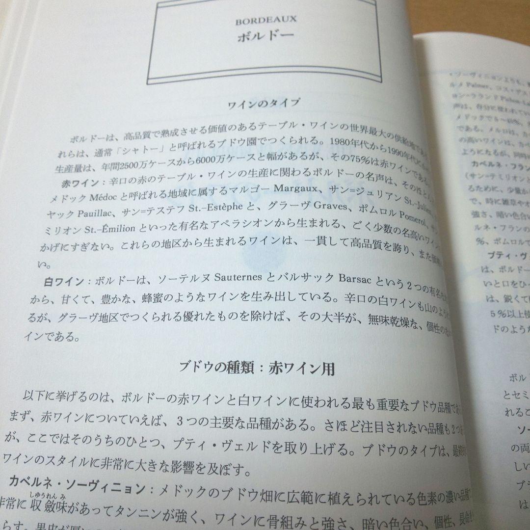 厳正評価世界のワイン : ワイン・バイヤーズ・ガイド 第４冊