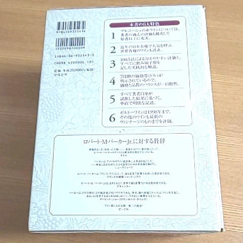 厳正評価世界のワイン : ワイン・バイヤーズ・ガイド 第４冊
